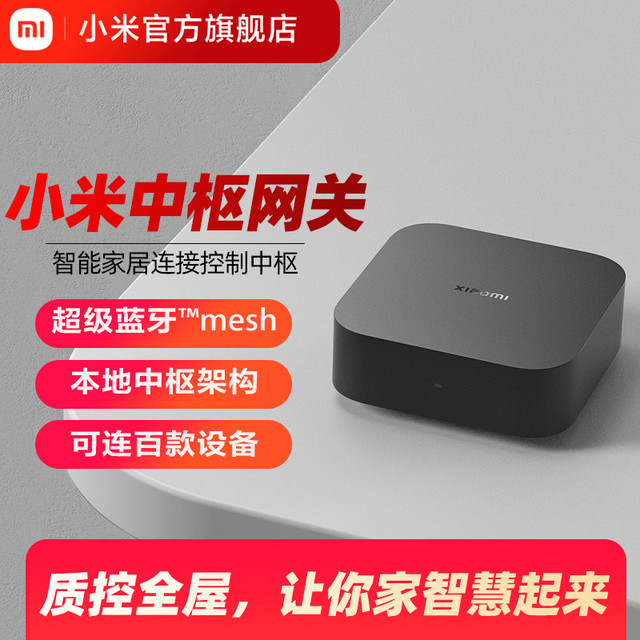 小米 Xiaomi ZSWG01CM 智能中枢网关 黑色