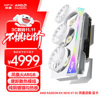 讯景 RADEON RX 9070 XT OC 凤凰涅槃 显卡 16GB 白色