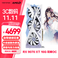 盈通 RADEON RX 9070 XT 樱瞳花嫁 OC 显卡 16GB