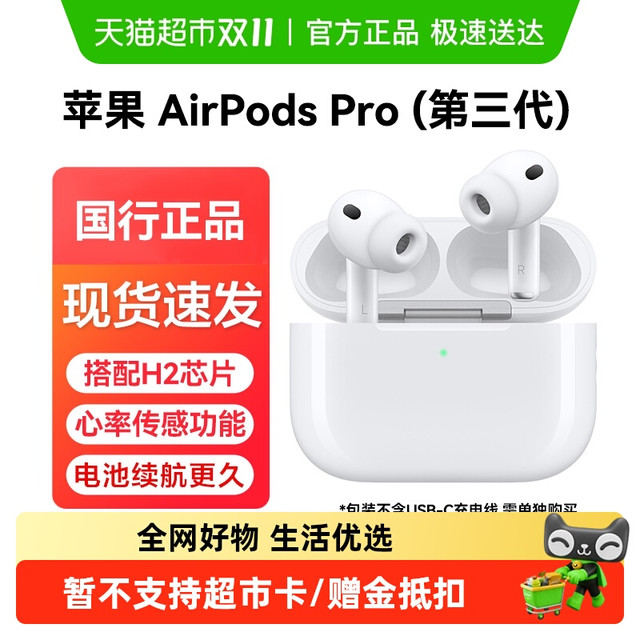 淘金币可用、今日必买：苹果 Apple AirPods Pro (第三代) 无线蓝牙耳机