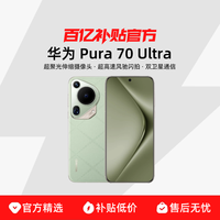 华为 HUAWEI Pura 70 Ultra 手机 12GB+512GB 星芒白