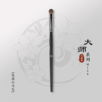 艾诺琪 ENERGY M124 中号眼影刷 马毛上色刷