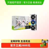 索泰 GeForce RTX 5080 天启 OC 16G独立电脑主机显卡