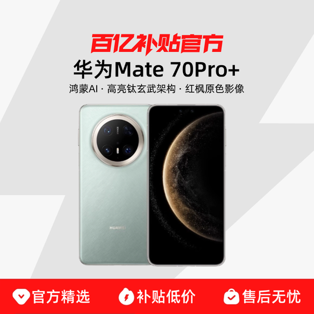 华为 HUAWEI Mate 70 Pro+ 手机 16GB+512GB