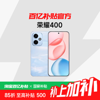 荣耀 HONOR 400手机 第四代骁龙7 12+256