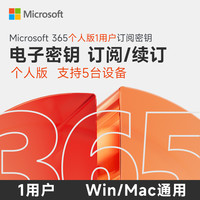 Microsoft 在线发 微软 Microsoft365个人版订阅新订续费office365拼车拼团