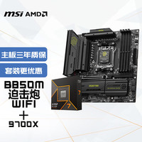 微星 B650/B850主板 搭 AMD 锐龙 R5 7500F R7 9700X 7800X3D 9800X3D CPU主板套装 板U套装 B850M MORTAR WIFI D5 R7 9700X散