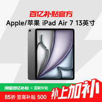 苹果 Apple iPad Air 7 M3版 11英寸 平板电脑