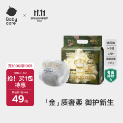 babycare 金山茶花纸尿裤新生儿婴儿花苞裤尿不湿尝鲜装 纸尿裤-NB码 1包 22片