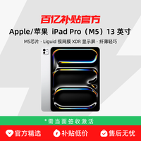 苹果 Apple iPad Pro 2025款 M5版 13英寸 平板电脑