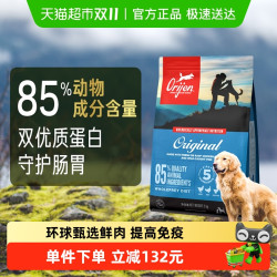 Orijen 渴望 鸡肉通用全阶段狗狗干粮 加拿大版 2kg