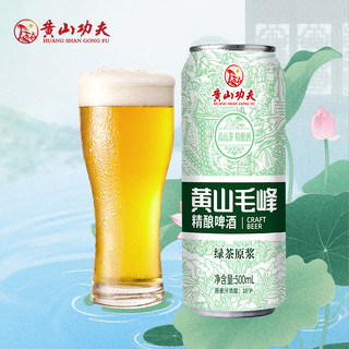 黄山功夫 黄山毛峰精酿啤酒 绿茶味 3.7度 500mL*12罐