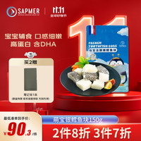 SAPMER 法国银鳕鱼块 50g*3