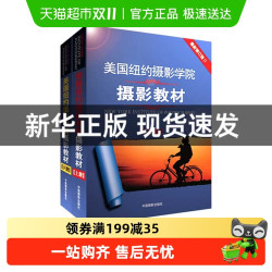美国纽约摄影学院摄影教材Ⅱ 上下册 摄影单反基础从入门到精通书