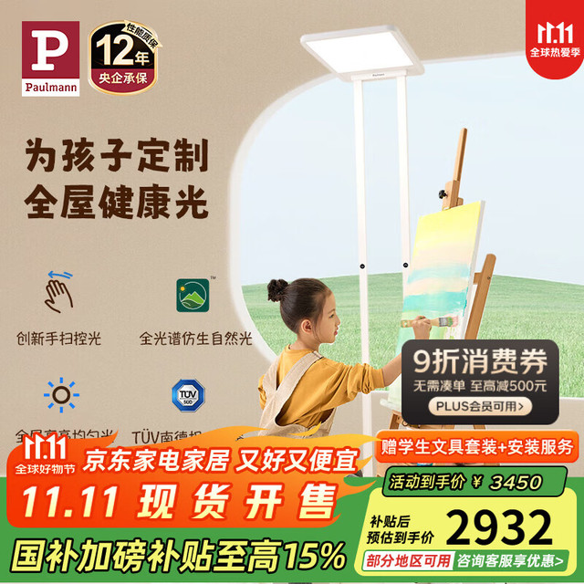 Paulmann 德国柏曼 P德国柏曼骑士0+护眼大路灯 LED灯全光谱落地式台灯儿童卧室书房