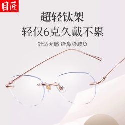 万新 1.67MR-7万新多屏防蓝光镜片+超轻纯钛金丝无框近视眼镜（附赠原厂镜片包装）