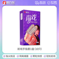 倍力乐 Pleasure more 手指套一次性超薄女性手套硅胶玩具医用成人情趣用品护指男