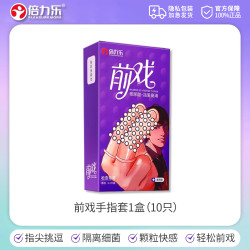 倍力乐 Pleasure more 手指套一次性超薄女性手套硅胶玩具医用成人情趣用品护指男