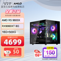 蓝宝石 组装电脑 AMD 锐龙 9600X/蓝宝石RX9060XT脉动/蓝宝石B650M/16G D5/500G SSD/海景房
