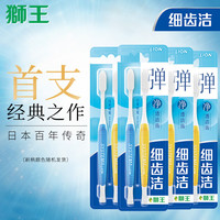 LION 狮王 细齿洁软毛牙刷 8支
