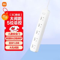 小米 Xiaomi MI）新国标插座/插线板/插排/排插/接线板/拖线板5位总控开关全长约1.8米
