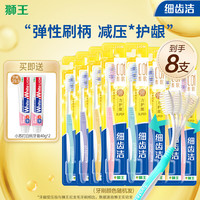 移动端、京东百亿补贴：LION 狮王 细齿洁弹力护龈细软毛牙刷 8支