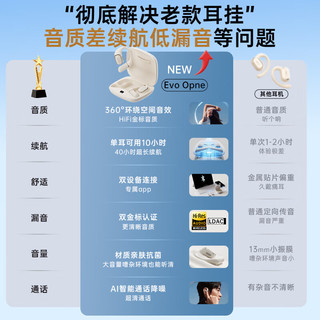 漫步者 Evo Open 开放挂耳式 白色 真无线蓝牙耳机+礼盒装