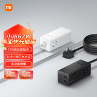 移动端、京东百亿补贴：小米 Xiaomi XMCDZ-02QM 67W桌面快充插座 白色