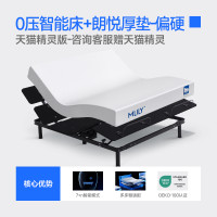 大件超省：梦百合 三体智能床天猫精灵版智能床架+朗悦厚垫 1500mm*2000mm