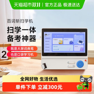 百词斩 BCZ-Click-Pro 6英寸扫学一体超级单词机