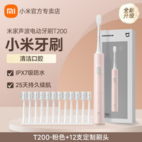 小米 Xiaomi 电动牙刷成人T200声波全自动