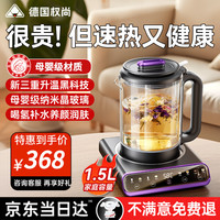 权尚 全玻璃恒温 养生壶 1.5L