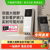 萤石 EP3x可视门铃家用可视监控智能电子猫眼摄像头防盗门入户门