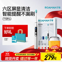 罗曼 智能屏电动牙刷牙医推荐深层清洁净白护龈送男女朋友情侣生日七夕情人节礼物T10Pro白