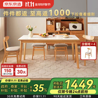 京东京造 岩板餐桌家用原木风饭桌子小户型餐桌实木脚餐桌椅组合1桌4椅1.4M