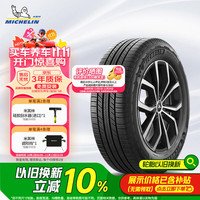 米其林 PRIMACY SUV+ 235/55R18 104V 适配瑞虎8/探岳/H2