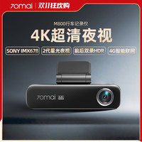 移动端：70迈 行车记录仪M800 店4K超高清夜视24小时停车监控