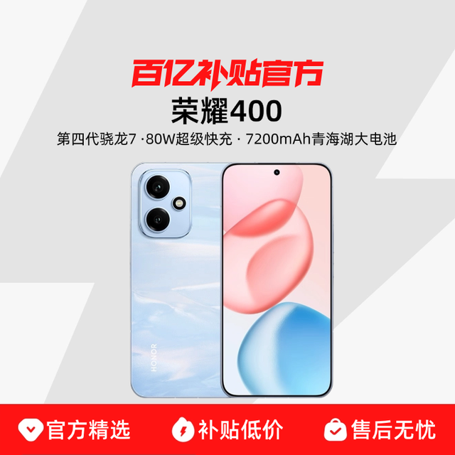 荣耀 HONOR 400 手机 12GB+256GB 第四代骁龙7