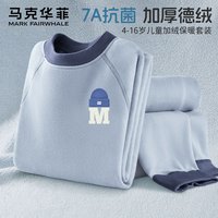 马克华菲儿童睡衣男孩2025新款春秋a类保暖秋衣秋裤男童休闲家居服套装男 GTm帽子K雾水蓝 160