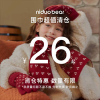 特价清仓尼多熊 niduo bear秋冬初生宝宝保暖围巾儿童毛绒围巾男女童防风耳罩
