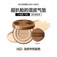 卡姿兰小奶猫气垫cc控油遮瑕持久不脱妆保湿滋润干皮粉底 13.5g 【1正1替】N01自然中性（混合皮）