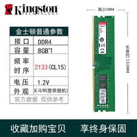 金士顿 KVR系列 KVR24N17S8/8 DDR4 2133MHz 台式机内存 8GB