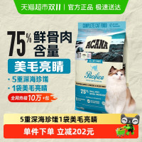 ACANA 爱肯拿 海洋盛宴系列 无谷深海鱼全阶段猫粮5.4kg