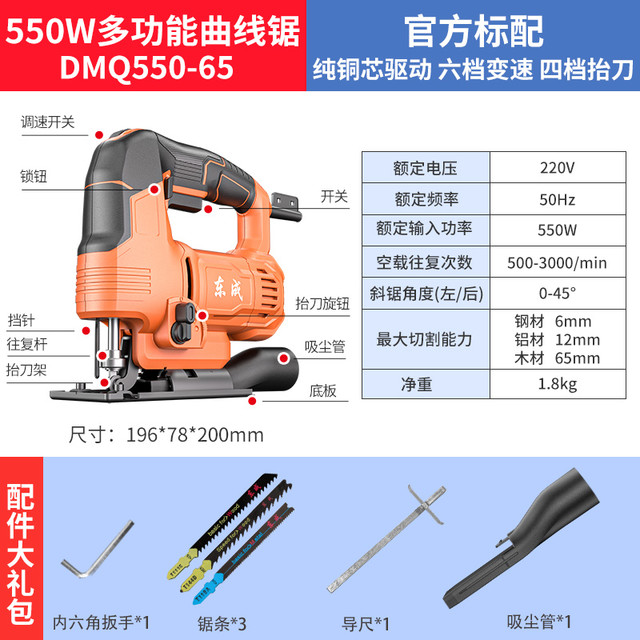 东成 M1Q-FF-65 曲线锯 600W 木材切割机 台式