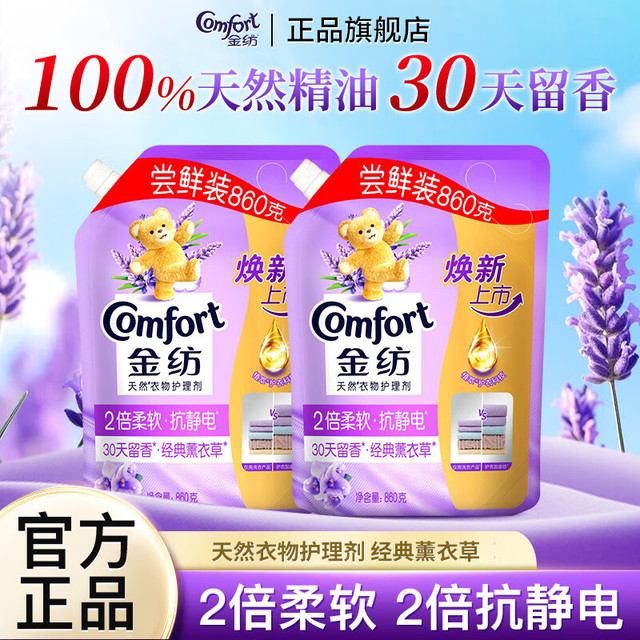 Comfort 金纺 衣物护理剂 柔顺剂 860g*2袋 薰衣草香