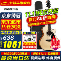 卡马 KEPMA 卡普马F0B-GA吉他卡马卡玛单板初学者入门进阶民谣吉它面单加振震 F0B