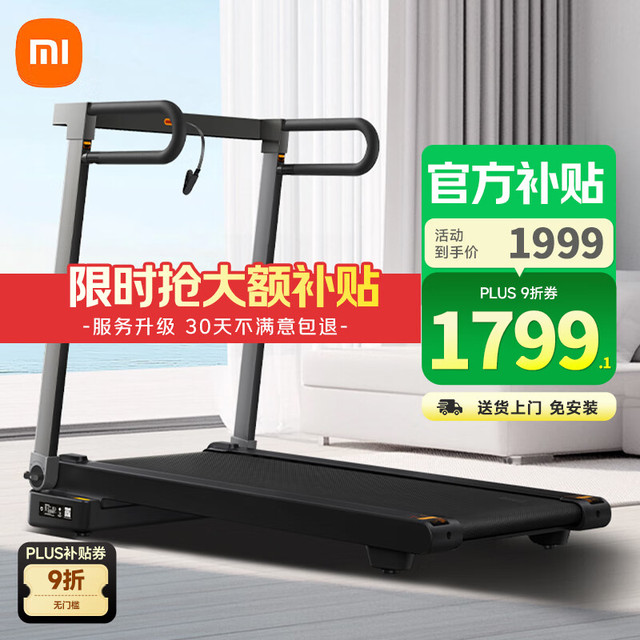 米家 MIJIA 智能免安装家用跑步机  MJZNPBJ02KS