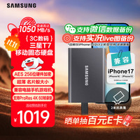 三星 SAMSUNG T7 USB 3.2 Gen 2 移动固态硬盘 Type-C 2TB 太空灰