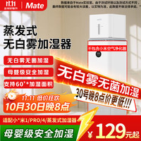另一半 蒸发式加湿器适配米家无白雾加湿器家用 适配小米米1-pro 加湿器
