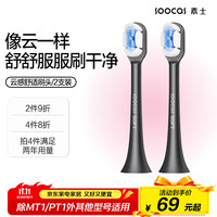 素士 电动牙刷头 软毛云感刷头 素士成人牙刷通用刷头两支装 黑色2支装